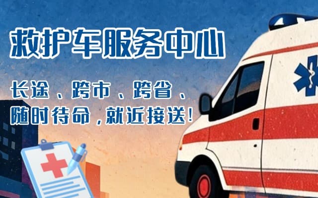 广灵救护车出租