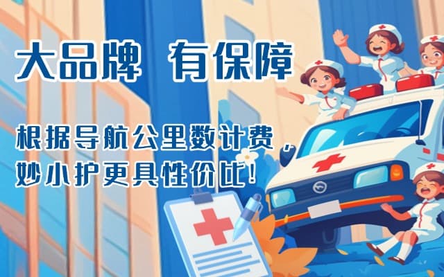 广灵救护车转运